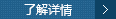 查看詳細